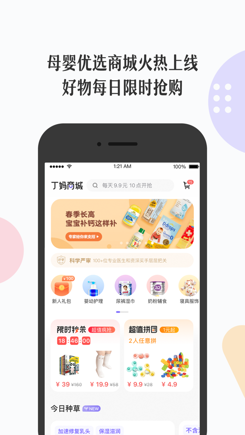 丁香妈妈旧版本软件截图