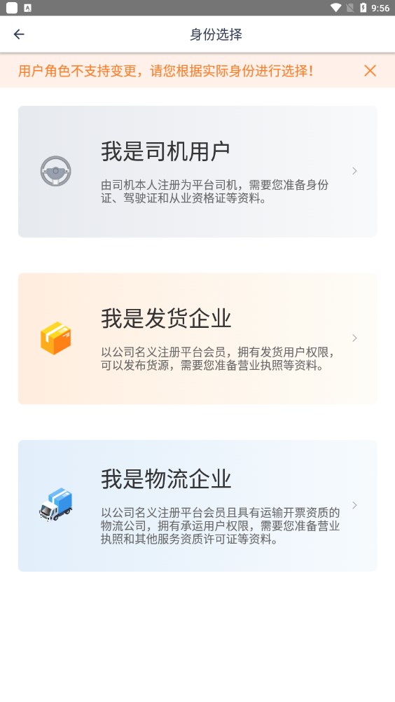 赫兹运力物流运输软件截图