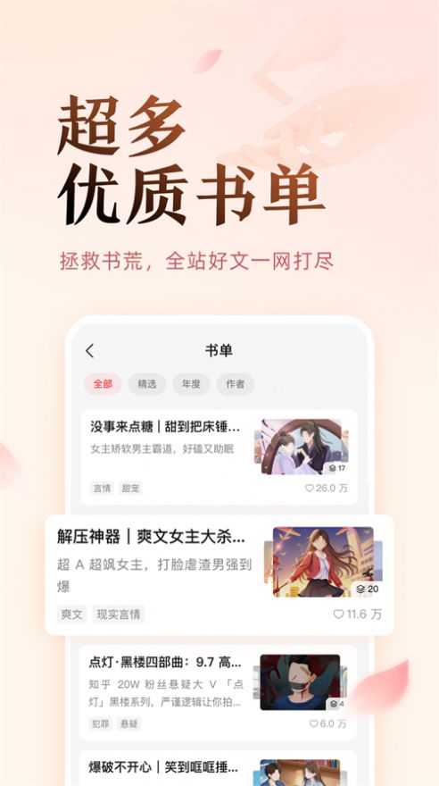 知乎盐选旧版本软件截图