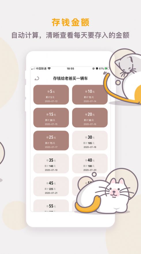 懒猫存钱软件截图