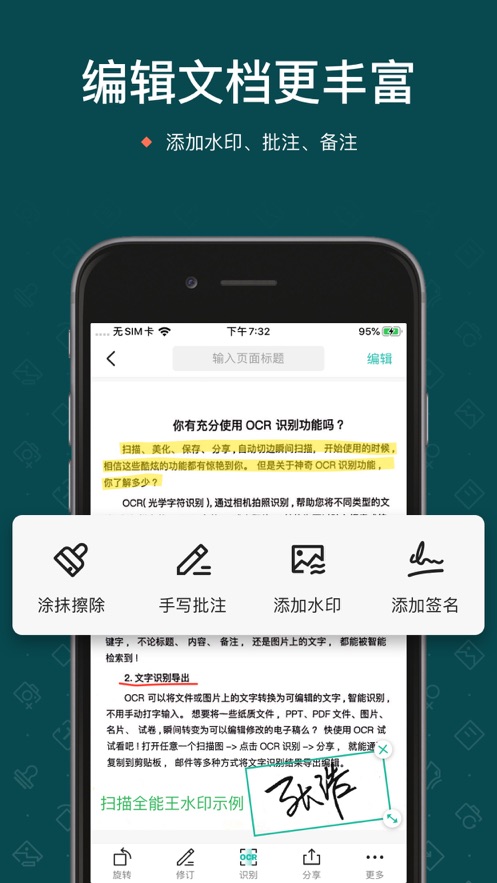 扫描全能王最新版软件截图