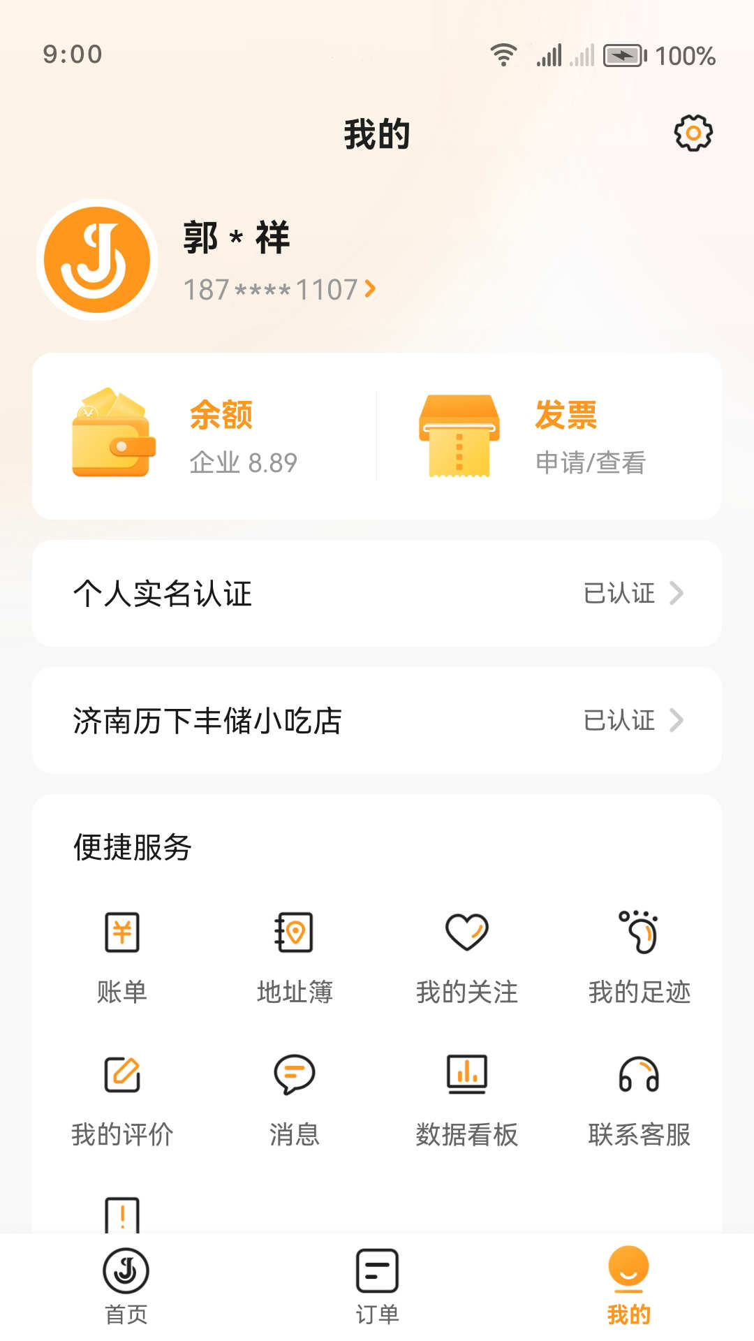 佳世运货主端软件截图