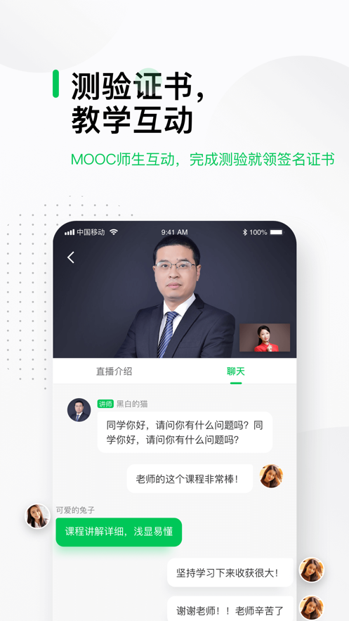 中国大学MOOC慕课软件截图