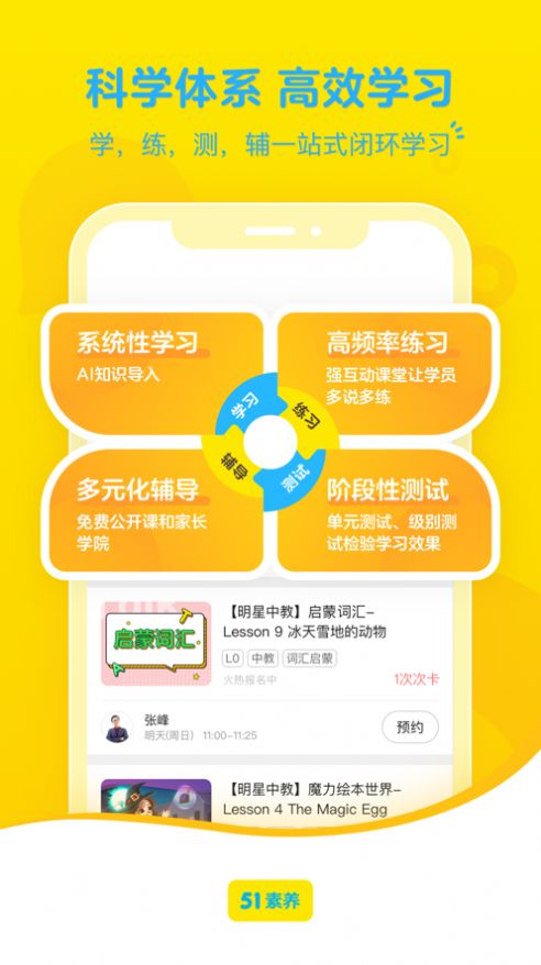 51素养软件截图