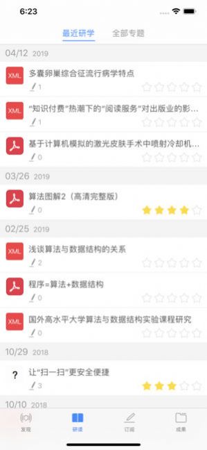 知网研学旧版本软件截图