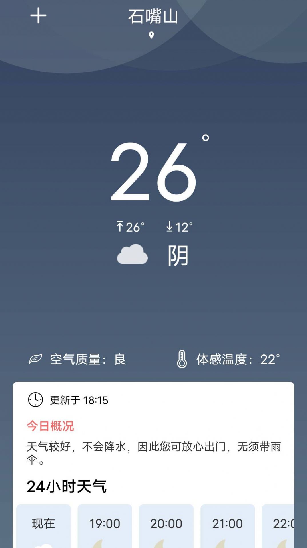 吉时天气助手软件截图