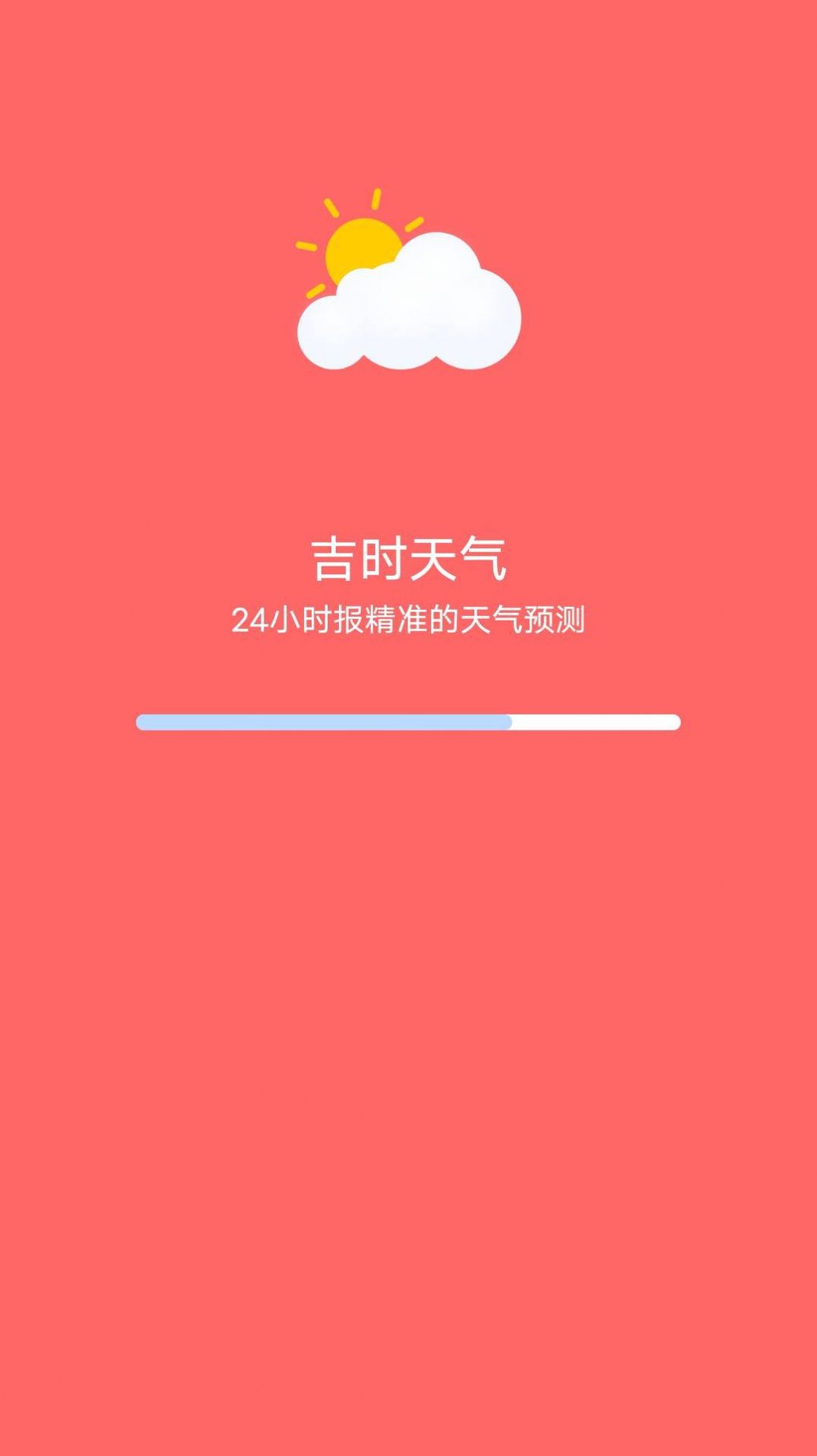 吉时天气助手软件截图