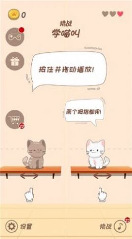 节奏喵喵旧版本手游截图