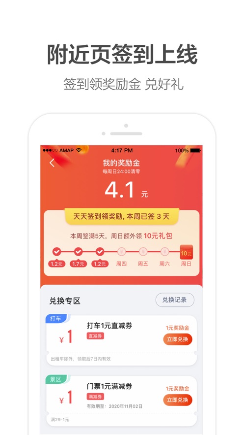 高德地图最新版软件截图