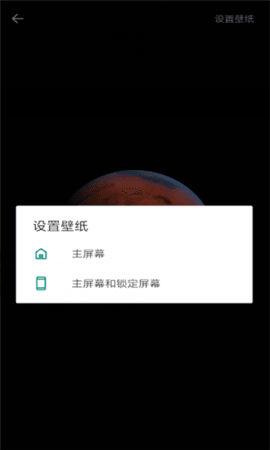 火星超级壁纸旧版本软件截图