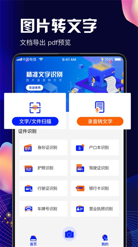 pdf扫描软件截图