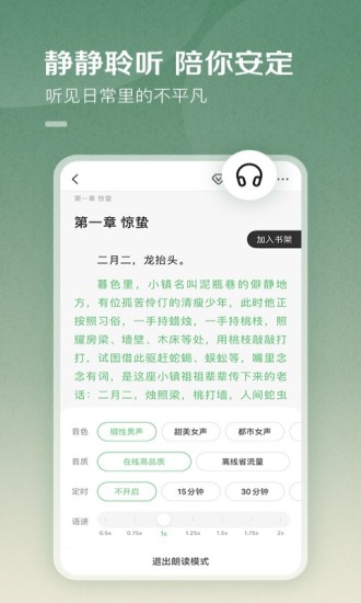 百度阅读软件截图