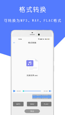 MP3音乐剪辑大师软件截图