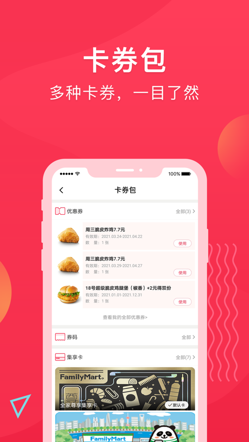 集享联盟旧版软件截图