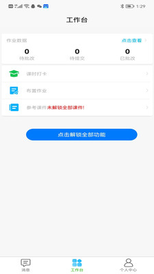 格格秀作业软件截图