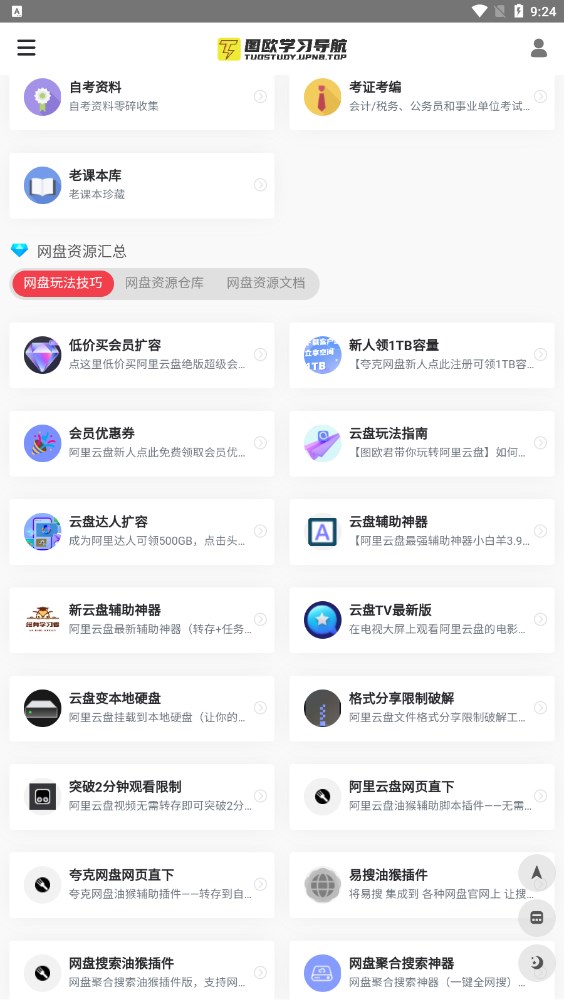 学习船仓软件截图