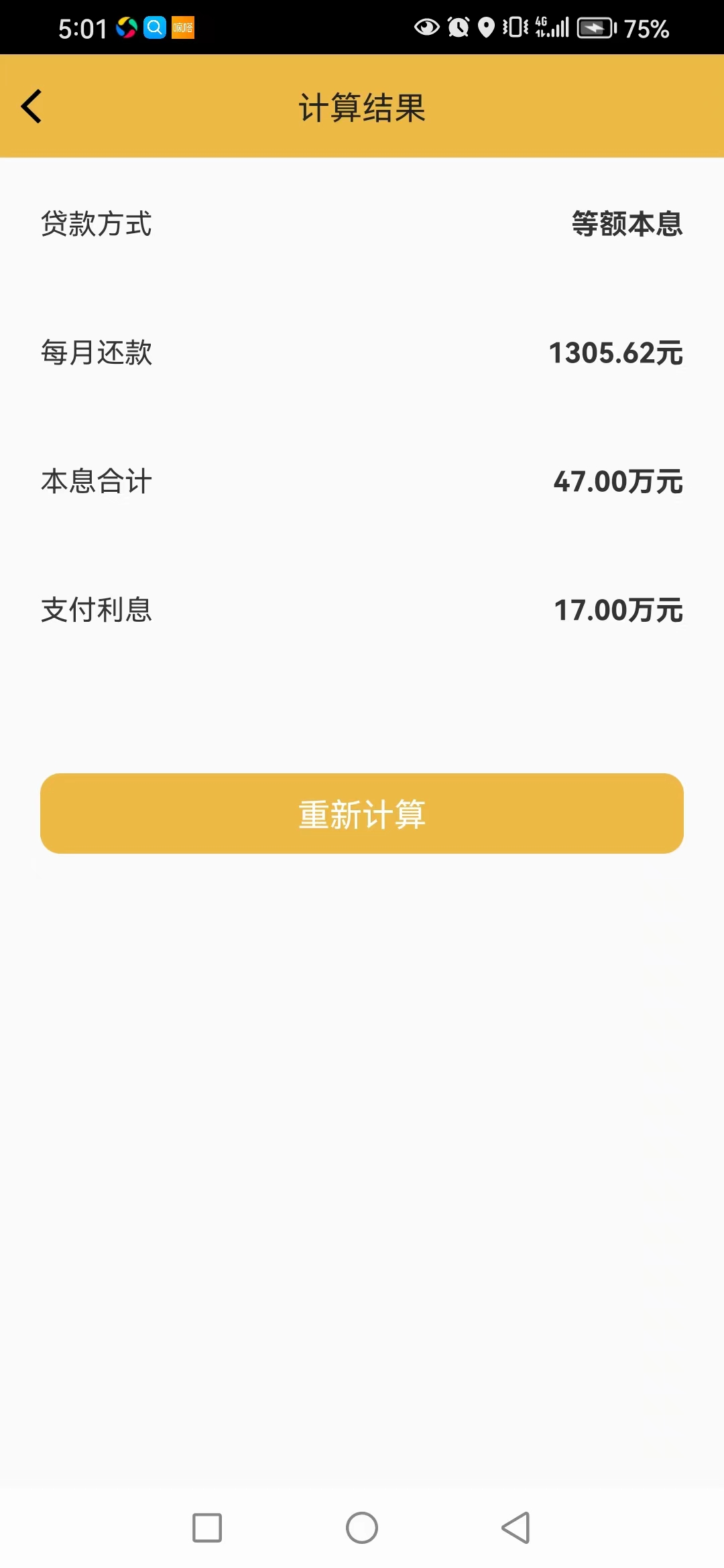 玉米计算器软件截图