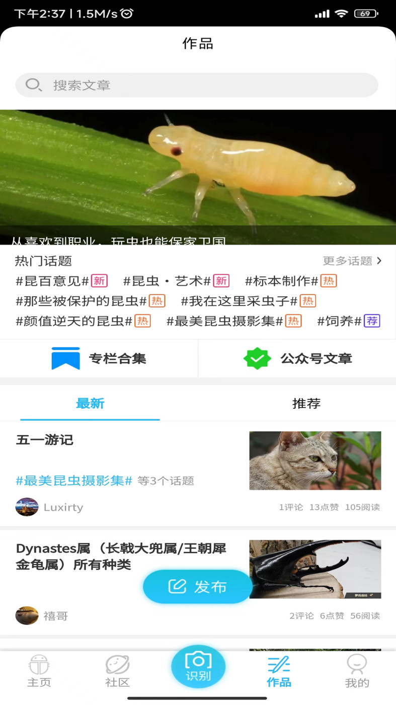 昆虫百科大全软件截图