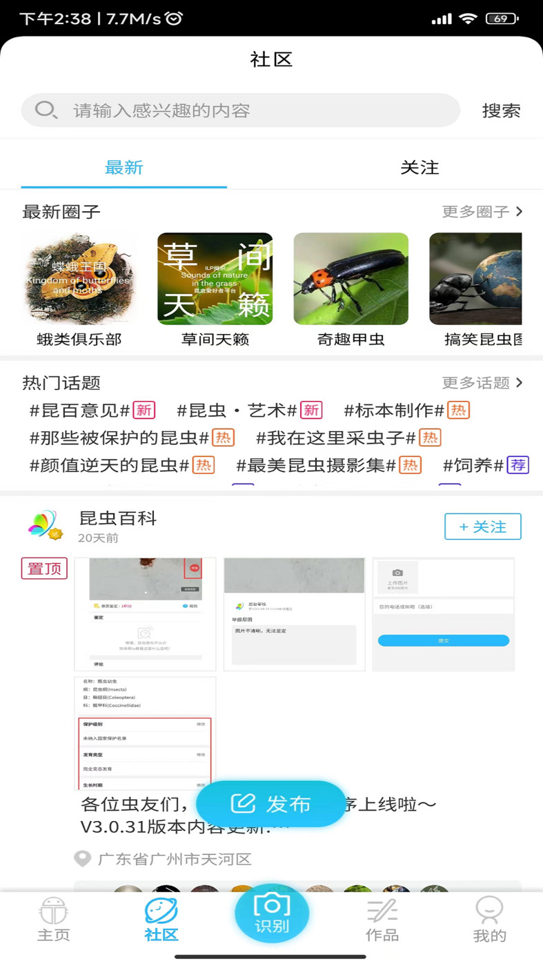 昆虫百科大全软件截图