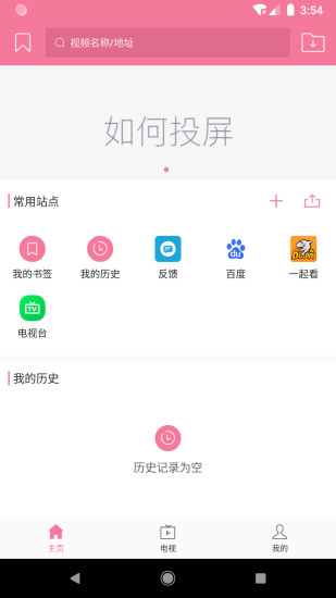 投屏助手旧版软件截图