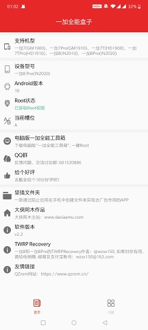 一加全能盒子旧版本软件截图