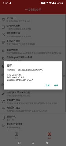 一加全能盒子旧版本软件截图