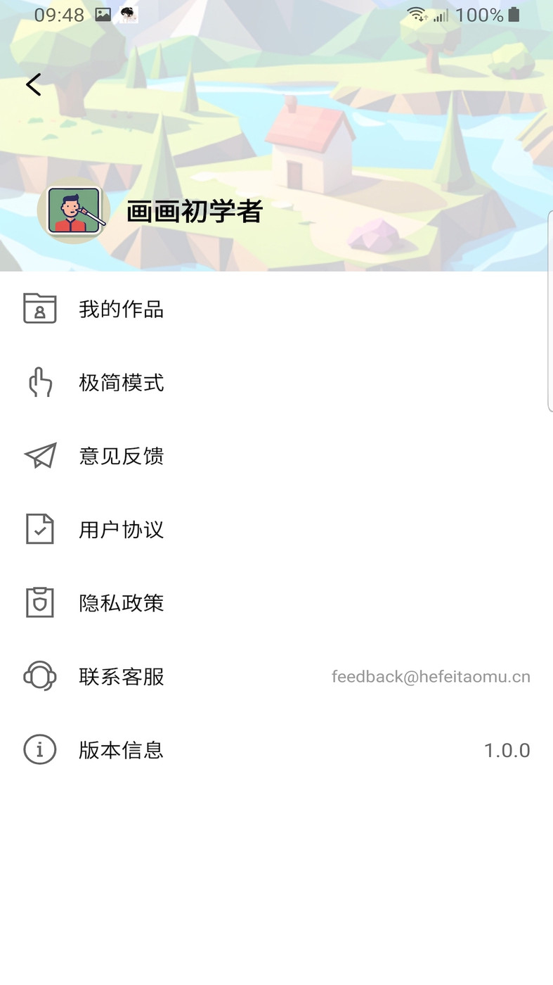 画画入门临摹软件截图