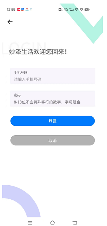 妙泽生活软件截图