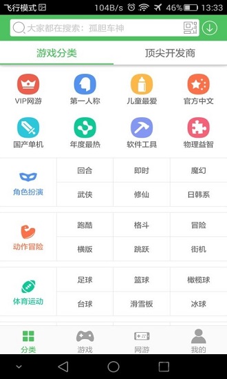 百分网游戏盒最新版软件截图