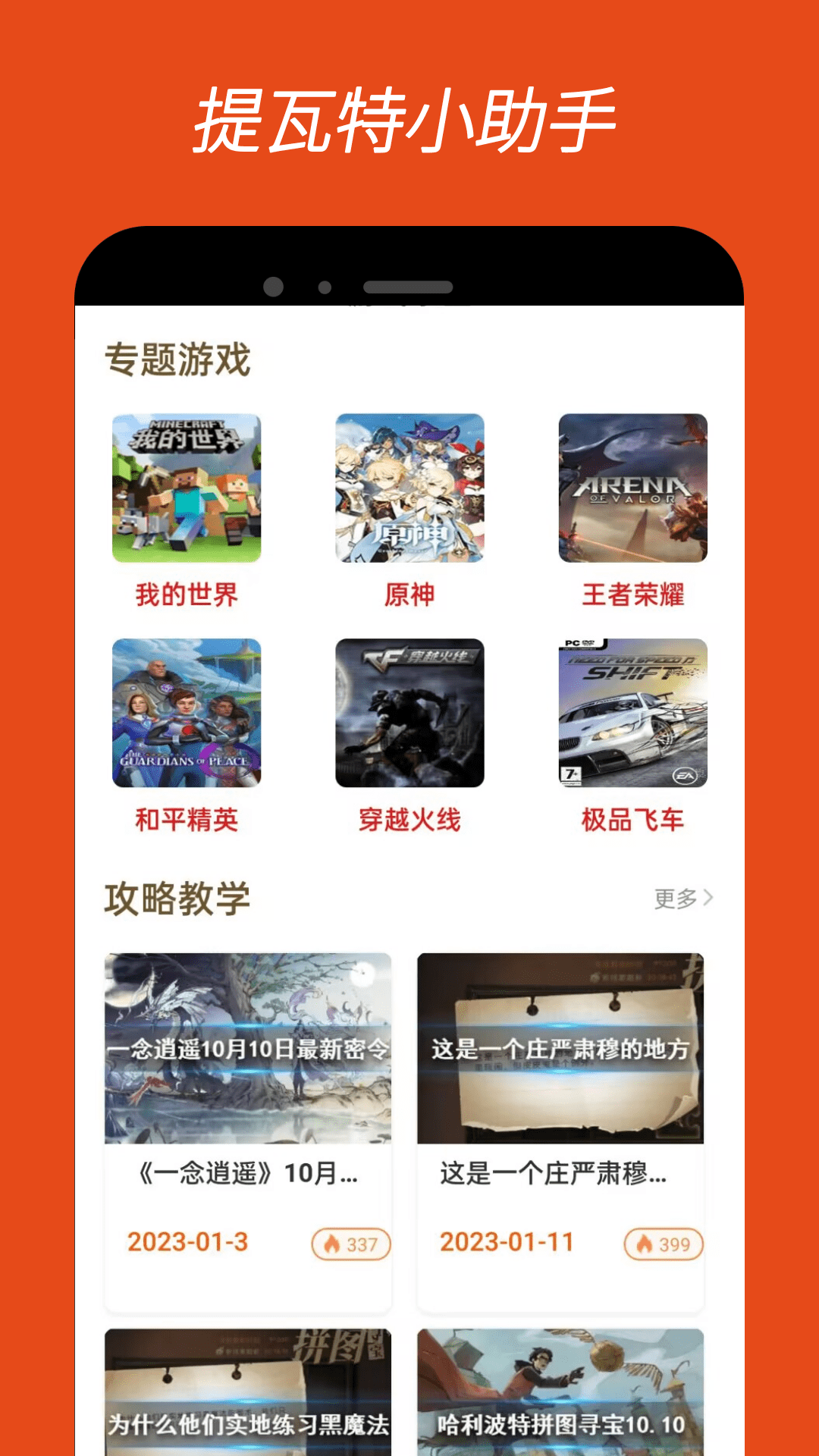 提瓦特小助手免费版软件截图