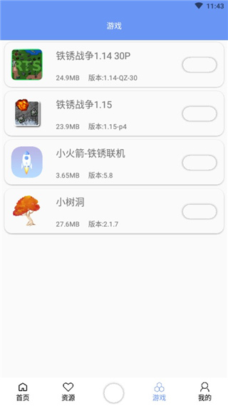 铁锈盒子免费版软件截图