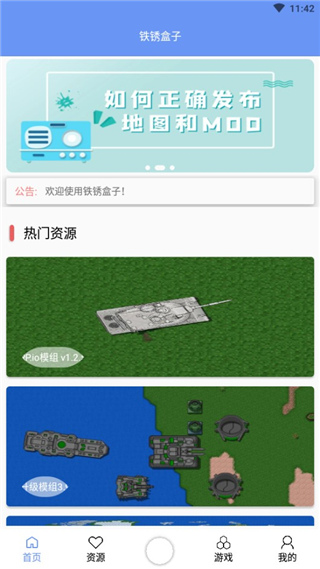 铁锈盒子免费版软件截图