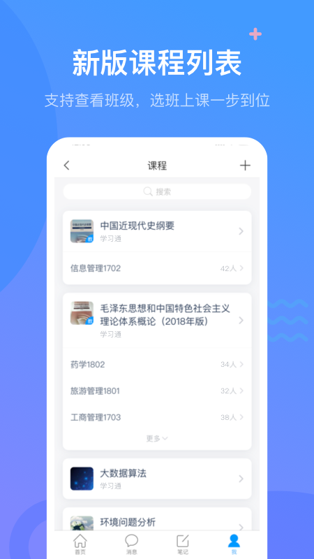 超星学习通软件截图