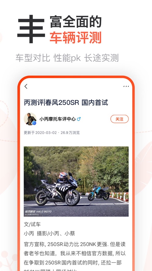 哈罗摩托软件截图