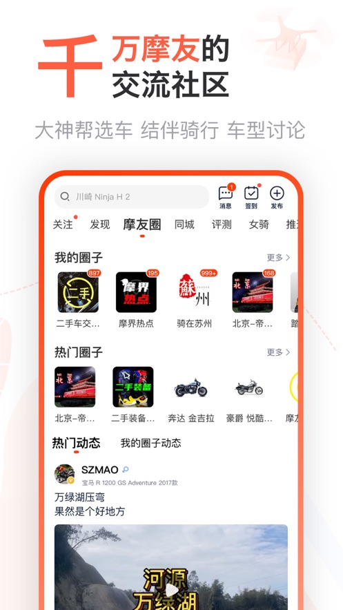 哈罗摩托软件截图