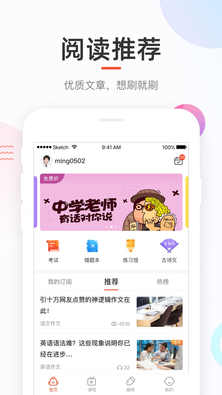 好分数学生版软件截图