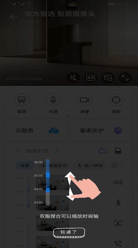 海雀智能摄像头软件截图