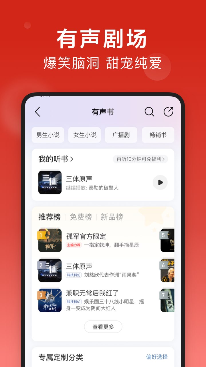 网易云音乐旧版软件截图