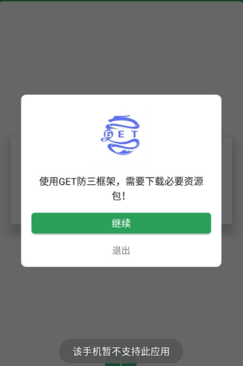 GET防三框架软件截图