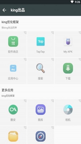 king专用框架免费版软件截图