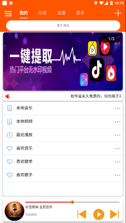 全民音乐软件截图