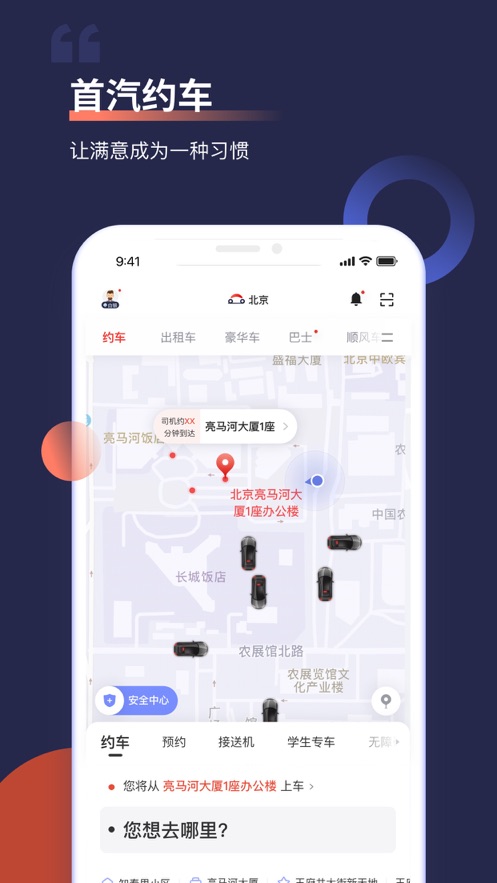 首汽约车软件截图