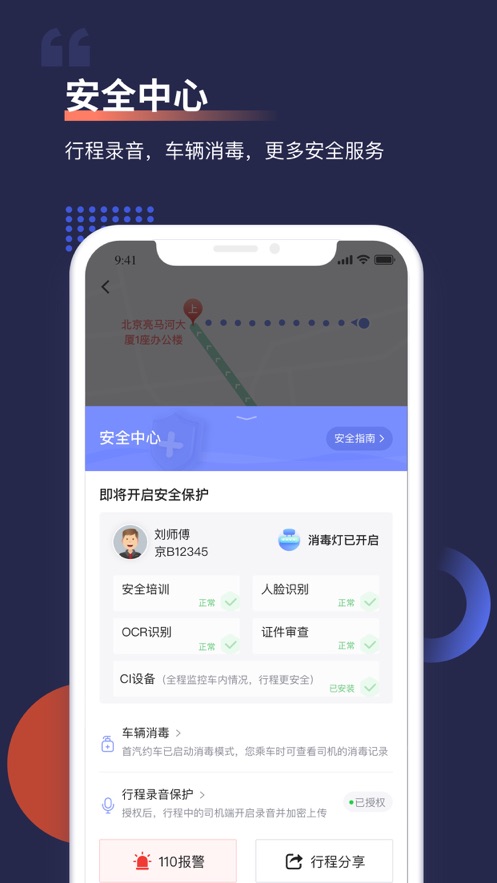 首汽约车软件截图