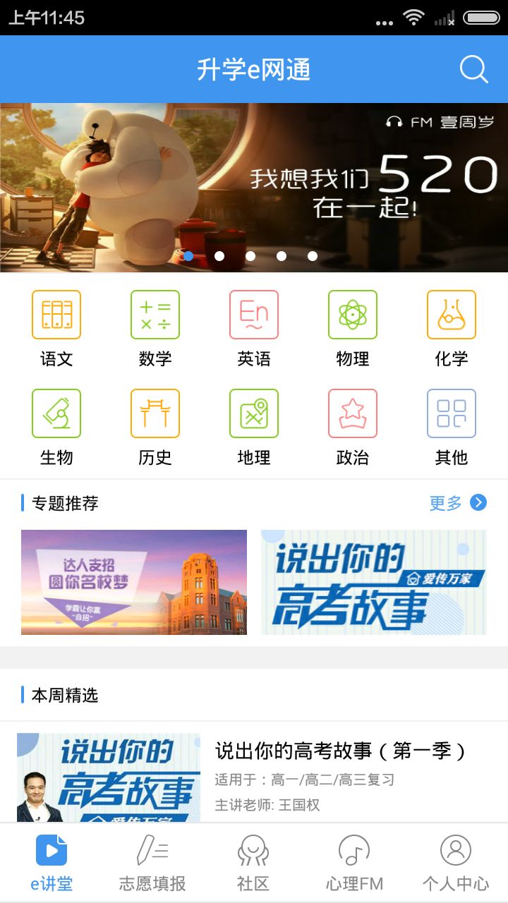 升学e网通旧版本软件截图