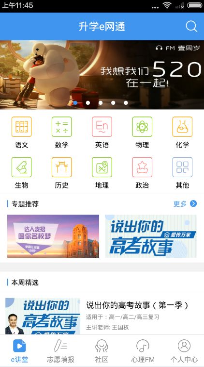 升学e网通旧版本软件截图