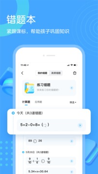 作业帮口算软件截图