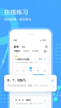 作业帮口算软件截图