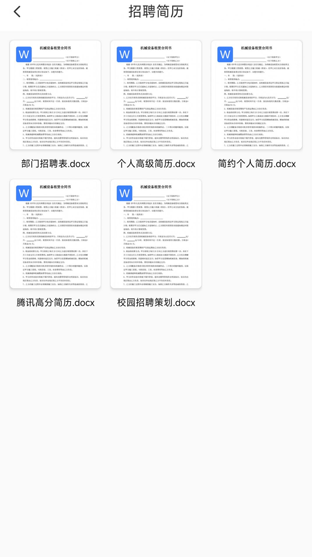 word文档助手软件截图