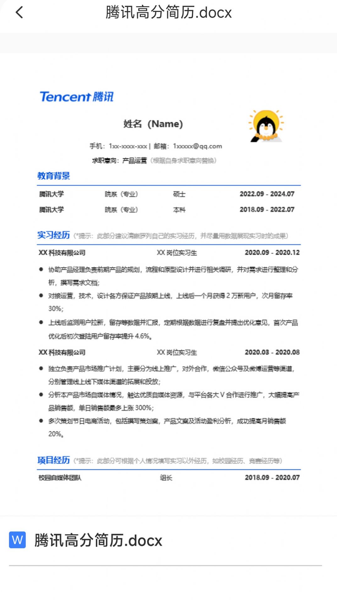 word文档助手软件截图