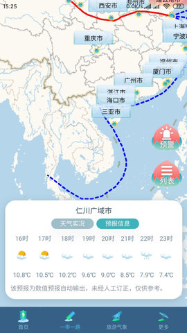 悟空报天气软件截图